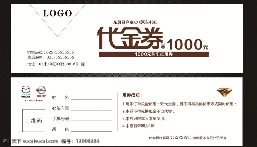 汽車 4s 店 代金券 4s店團購券 購車代金券 4s店代金券 汽車代金券 購車抵用券 活動代金券 汽車團購券 買車代金券 黑色代金券 汽車券 汽車購車券 汽車優(yōu)惠券 4s店優(yōu)惠券 購車券 購車券模板 代金券模板 抵用券模板 抵用券 私企類 dm宣傳單