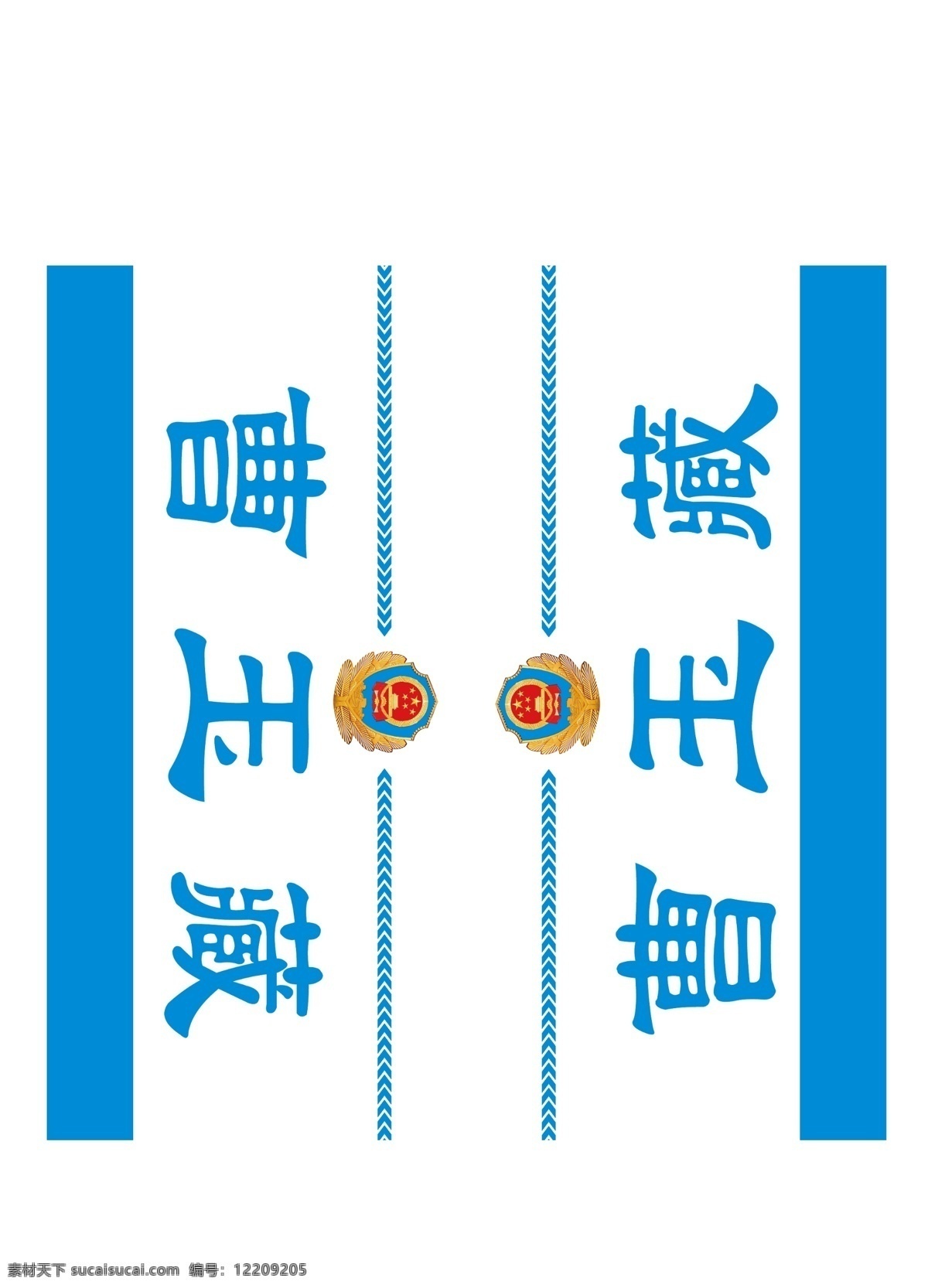 交警隊桌牌 桌牌 辦公 會議 桌牌內(nèi)芯 logo設(shè)計