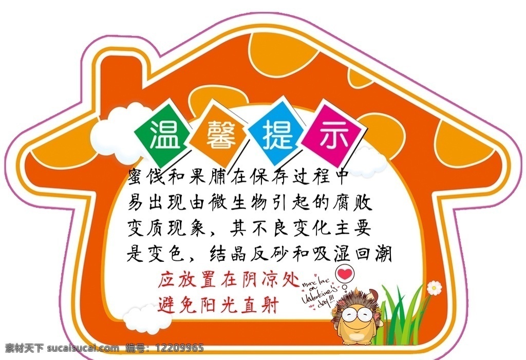 干果 蜜餞 保存 方法 干果保存 蜜餞保存 跳跳卡 溫馨提示卡 超市軟文 超市商品 生活知識(shí) 超市 商品 跳 卡