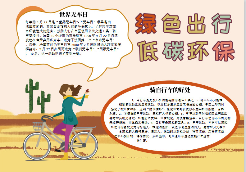 綠色 出行 低 碳 環(huán)保 手 抄報(bào) 低碳環(huán)保 手抄報(bào) word