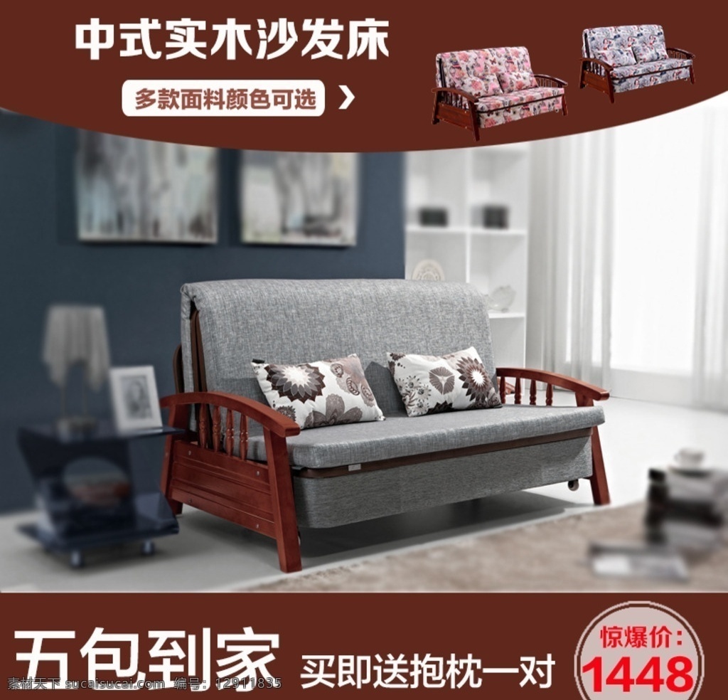 家具直通車 具直通車 實(shí)木直通車 實(shí)木沙發(fā) 家具主圖 沙發(fā)直通車 淘寶界面設(shè)計(jì) 淘寶裝修模板