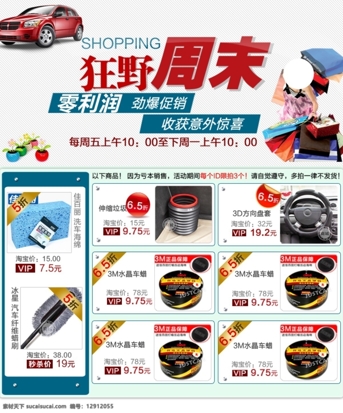 促銷(xiāo)版塊 產(chǎn)品促銷(xiāo) 展示 宣傳 車(chē)品 周末促