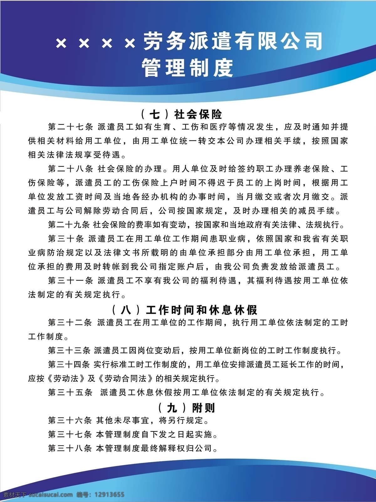 劳务派遣 管理制度 劳动合同 日常管理 劳动纪律 社会保险 休息休假