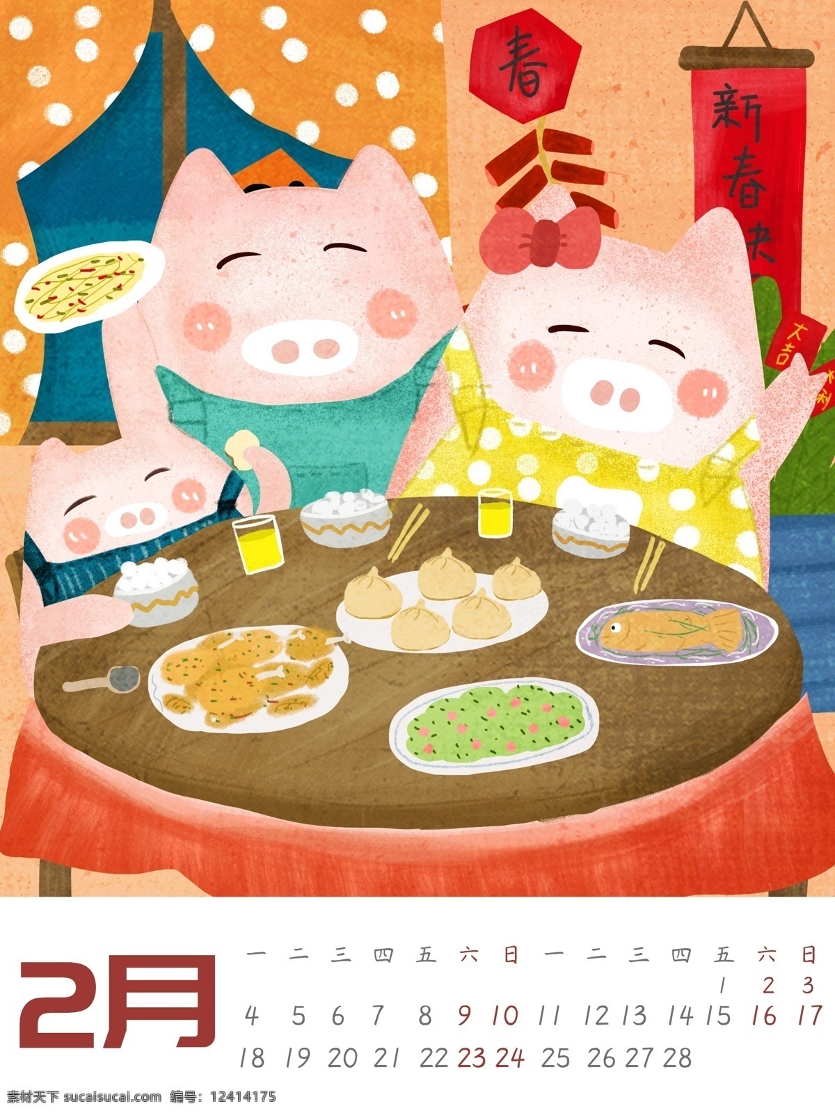 2019 年 日历 插画 系列 月份 小 猪 手绘 2月份 小猪
