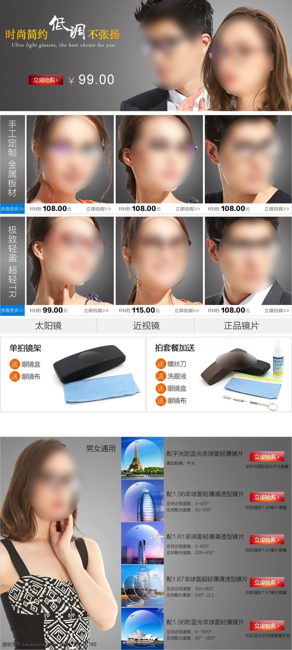 淘寶 關(guān)聯(lián) 推薦 眼鏡 詳情 描述 頁 寶貝 淘寶素材 淘寶設(shè)計(jì) 淘寶模板下載 白色