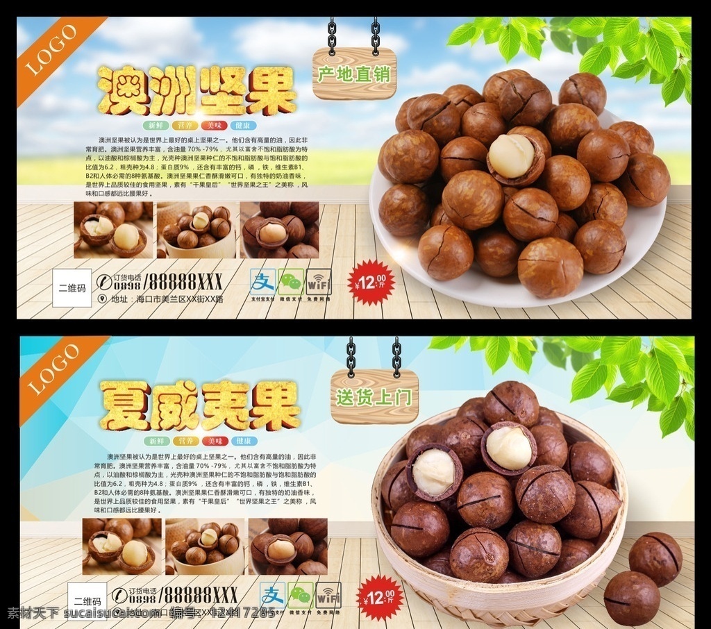 夏威夷果 夏威夷果海報(bào) 夏威夷果展板 夏威夷果包裝 夏威夷果干果 夏威夷果堅(jiān)果 夏威夷果特產(chǎn) 淘寶夏威夷果 京東夏威夷果 澳洲堅(jiān)果 堅(jiān)果 干果 夏威夷果展架 夏威夷果小吃 堅(jiān)果海報(bào) 干貨 美食展板