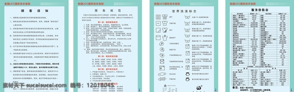 洗衣店 客戶 須知 價格表 海報 宣傳單 客戶須知 服務(wù)規(guī)范 洗滌標(biāo)準(zhǔn) 洗衣店制度 展板 展示牌 背景板 dm單 背景圖 矢量背景 底紋 美國ucc 商品特惠展板 展板模板 矢量