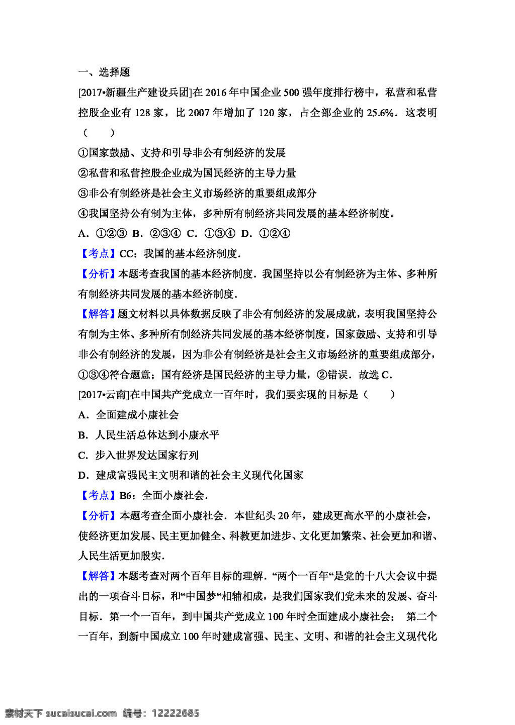 中考 專區(qū) 思想 品德 政治 試題 九 全 七 課 關(guān)注 經(jīng)濟(jì)發(fā)展 試題試卷 思想品德 中考專區(qū)