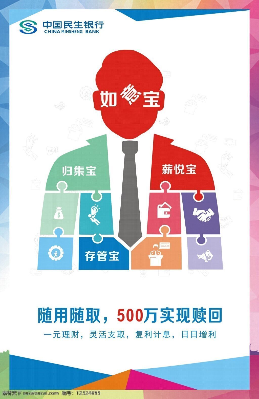 民生銀行 海報 二 dm單 宣傳