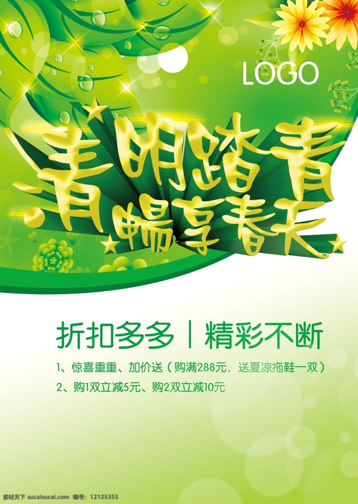 清明踏青 暢享春天 清明 踏青 暢享 春天 綠色 卡通頭像 白色