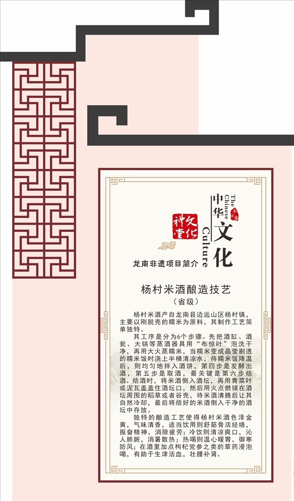 龍南 非 遺 項(xiàng)目 簡介 楊村 米酒 釀造 龍南縣 非遺項(xiàng)目 楊村米酒 客家文化 贛南特色 中華文化 贛南故事 龍南故事 平面設(shè)計(jì)
