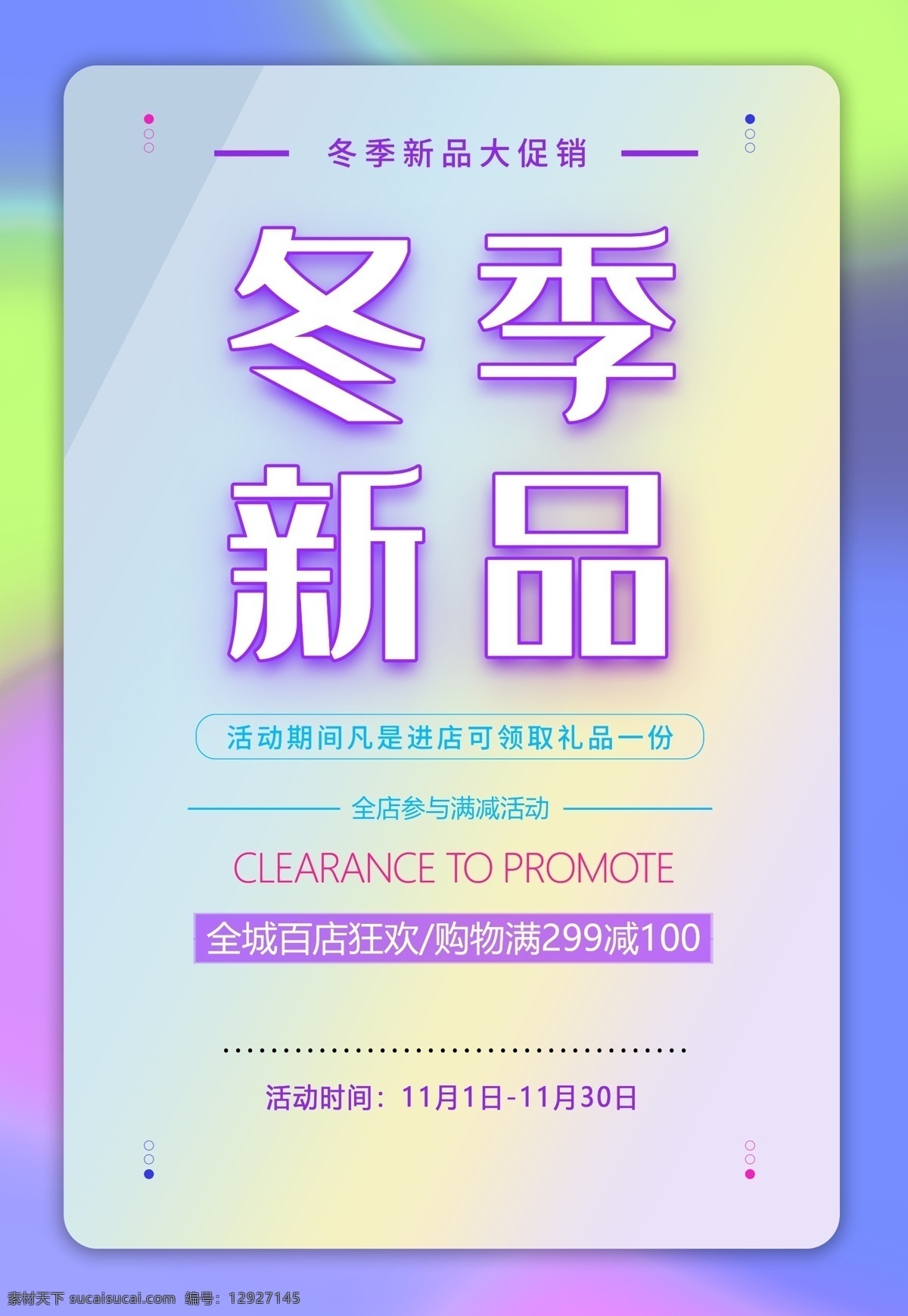冬季 新品 促销 遇见冬天 冬天大门 冬天促销 冬天吊旗 冬季活动 冬天活动 冬季设计 冬季促销 冬季装饰 冬天装饰 商场冬季 超市冬季 超市冬季氛围 圣诞 圣诞节 暖冬行动 暖冬 冬日 购物中心冬季 冬天元素 冬季元素