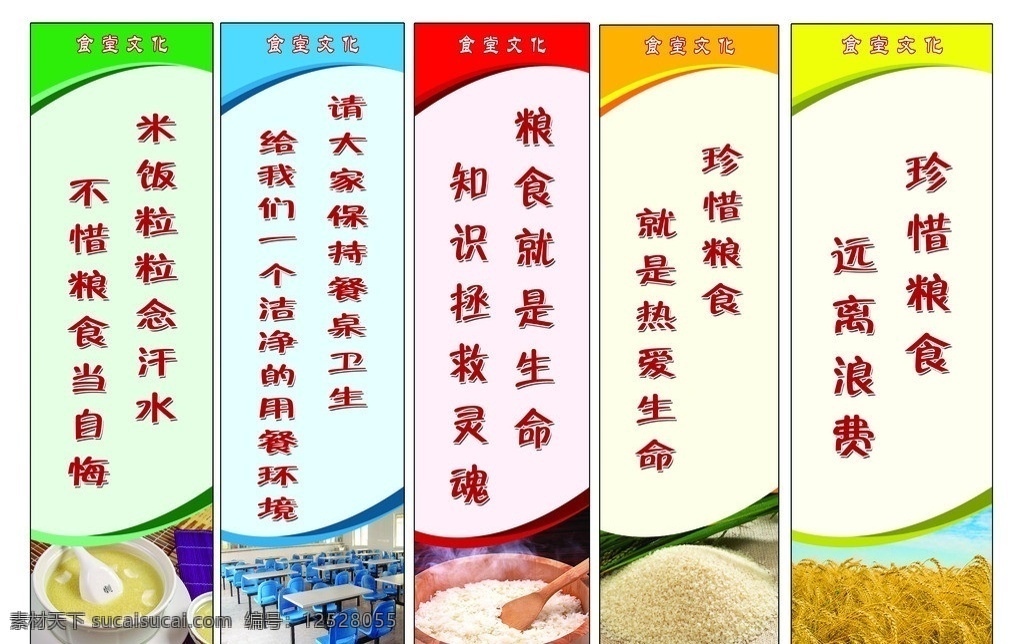 食堂 文化 食堂文化 學(xué)校食堂圖片 大米飯 大米粒 稻田 分層 源文件