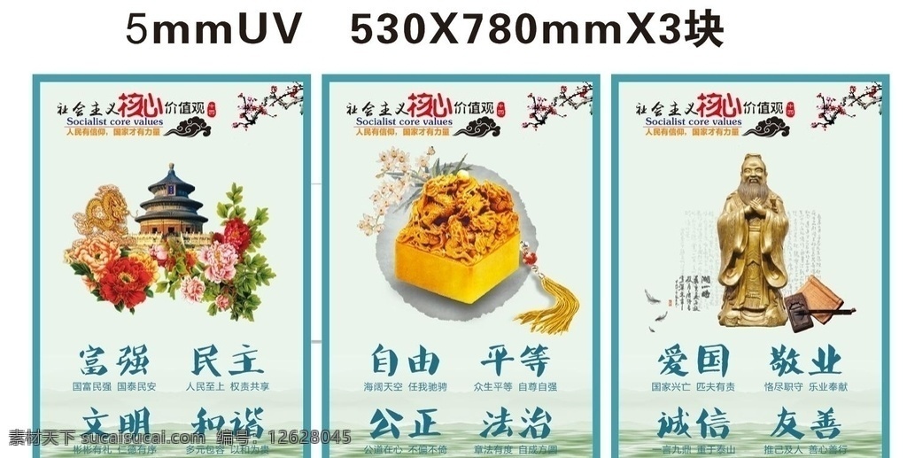 黨建價(jià)值觀 社會(huì)主義 核心價(jià)值觀 社會(huì)主義核心 價(jià)值觀 核心價(jià)值觀畫 核心價(jià)值觀圖 價(jià)值觀展板 價(jià)值觀文化 社會(huì)價(jià)值觀 價(jià)值觀海報(bào) 價(jià)值觀宣傳 價(jià)值觀宣傳畫 我的價(jià)值觀 價(jià)值觀背景 學(xué)校價(jià)值觀 校園價(jià)值觀 社區(qū)價(jià)值觀 公交站臺(tái) 公益廣告 價(jià)值觀板報(bào) 價(jià)值觀櫥窗 價(jià)值觀宣傳欄 價(jià)值觀文化墻 街道價(jià)值觀 海報(bào)展板 展板模板