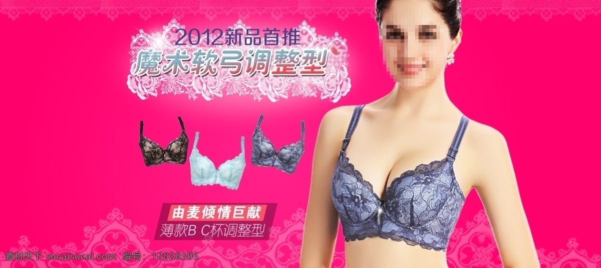 新品 首 推 內(nèi)衣 海報 調(diào)整型文胸 淘寶 促銷 設(shè)計素材 海報素材模板 ps 模板設(shè)計 天貓?zhí)詫毢?淘寶內(nèi)衣海報 淘寶輪播海報 淘寶首頁海報 紅色