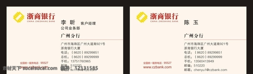 浙商銀行敏片 名片 浙商銀行名片 銀行名片 未轉(zhuǎn)曲 x4 浙 商 銀行 logo 名片卡片