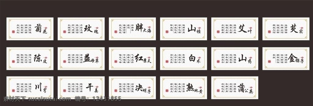 中藥標(biāo)簽 標(biāo)簽 菊花 玫瑰 胖大海 山楂 艾葉 芡實(shí) 陳皮 益母草 紅景天 白術(shù) 山菊 山藥 金櫻子 川芎 干姜 決明子 熟地黃 蒲公英 4海報(bào)