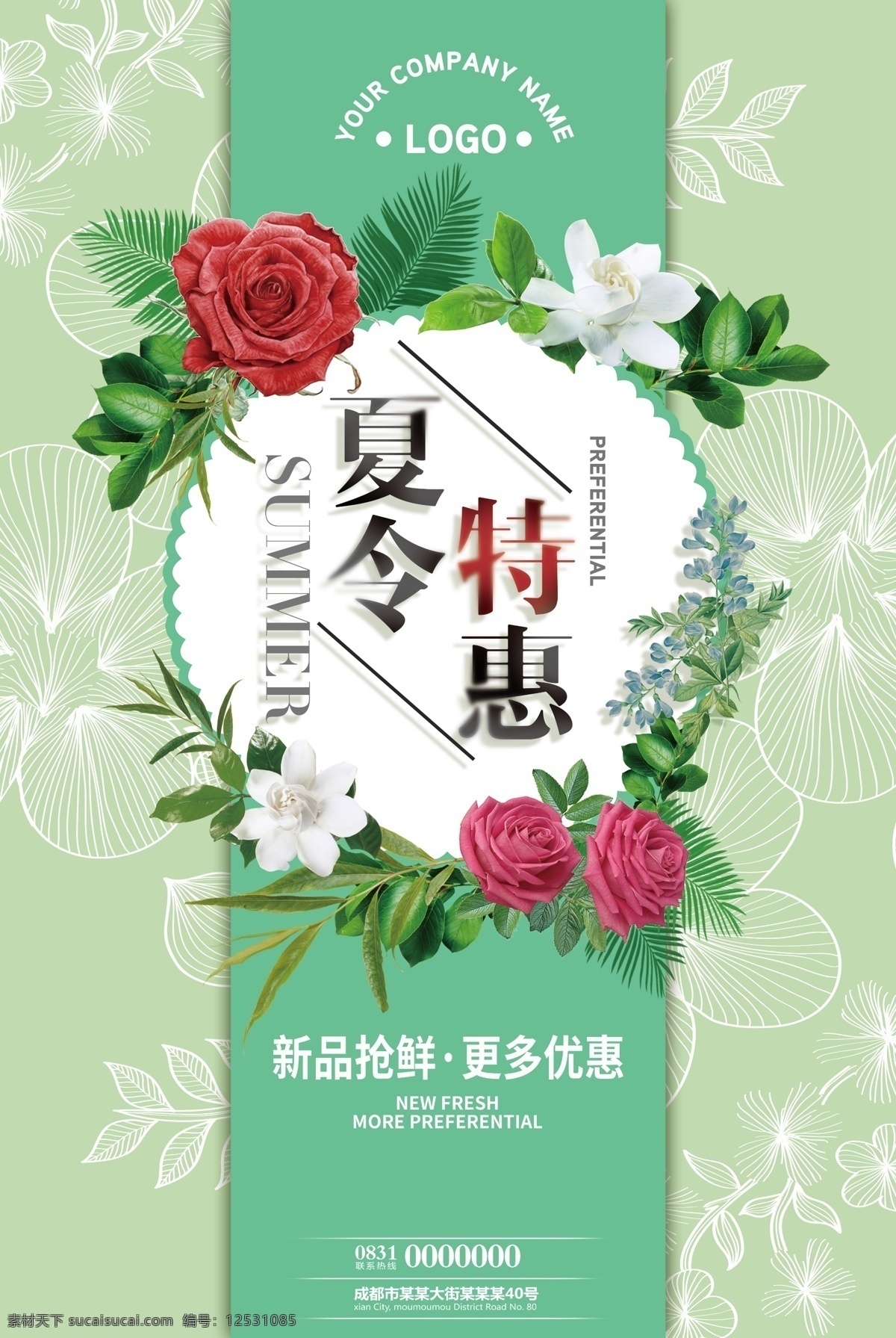 夏令特惠 海報 綠色海報 ps ps分成海報 分層