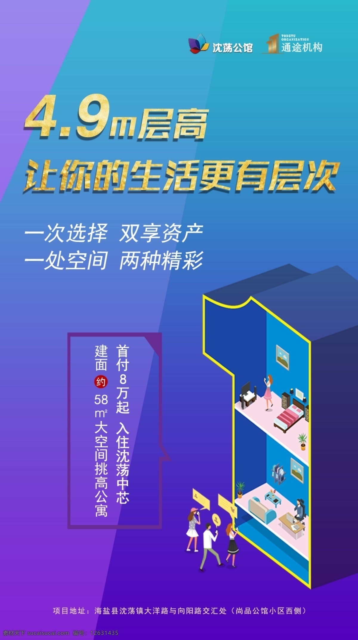 公寓 地產(chǎn) 海報 微信 推廣