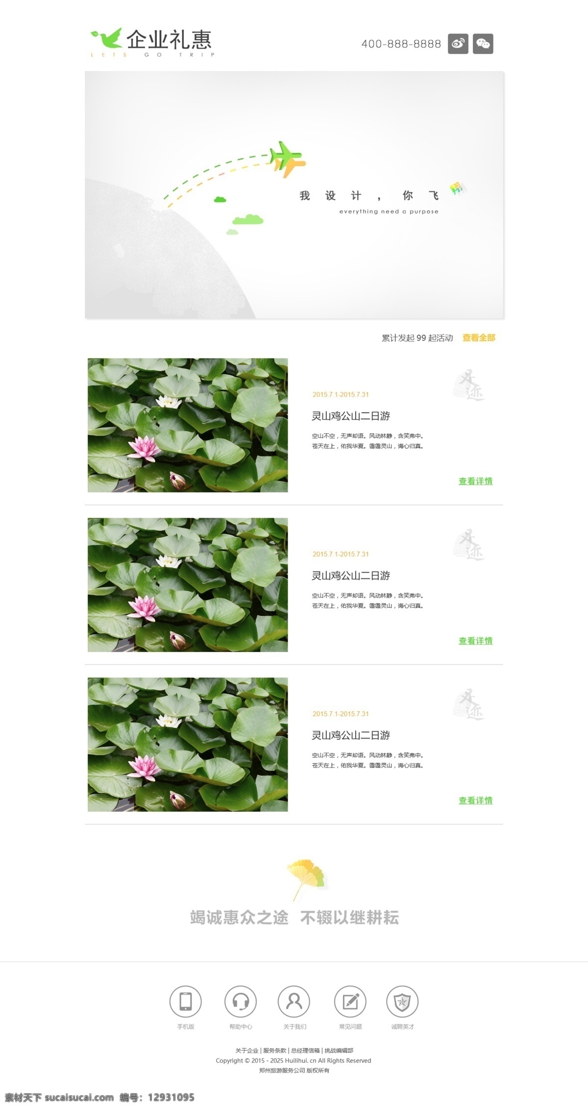 旅游 禮 杏 葉 網(wǎng)頁素材 杏葉 足跡 活動(dòng) 企業(yè) 飛機(jī) 荷花 網(wǎng)頁海報(bào)