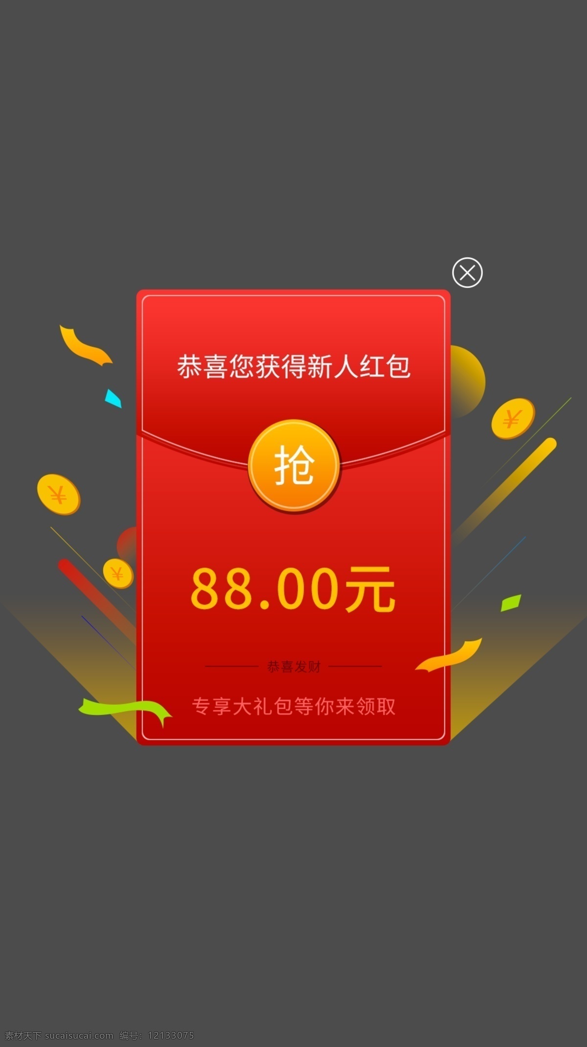金融類 app 新人 注冊 領(lǐng)取 紅包 彈 窗 界面 彈層 手機(jī)端 扁平 手繪