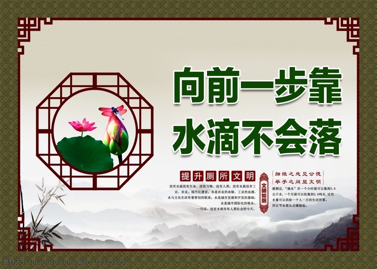 廁所標(biāo)語(yǔ) 廁所文化 衛(wèi)生間標(biāo)語(yǔ) 廁所宣傳標(biāo)語(yǔ) 文化邊框 荷花