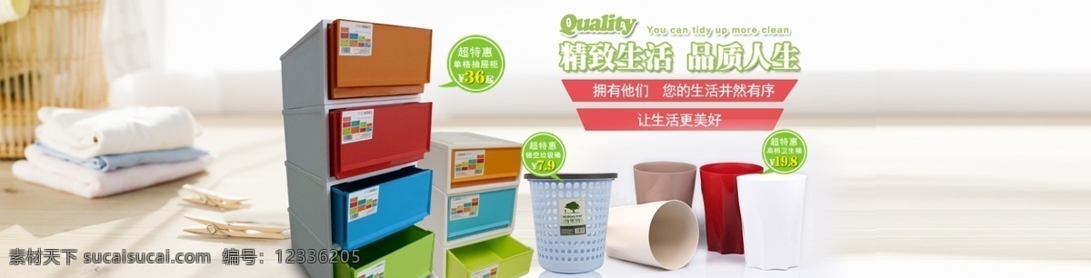 日用品 首 屏 海報 淘寶 垃圾桶 收納盒 文字格式 溫馨家庭 地板 毛巾 衣夾子 窗臺 背景 中文模板 網(wǎng)頁模板 源文件