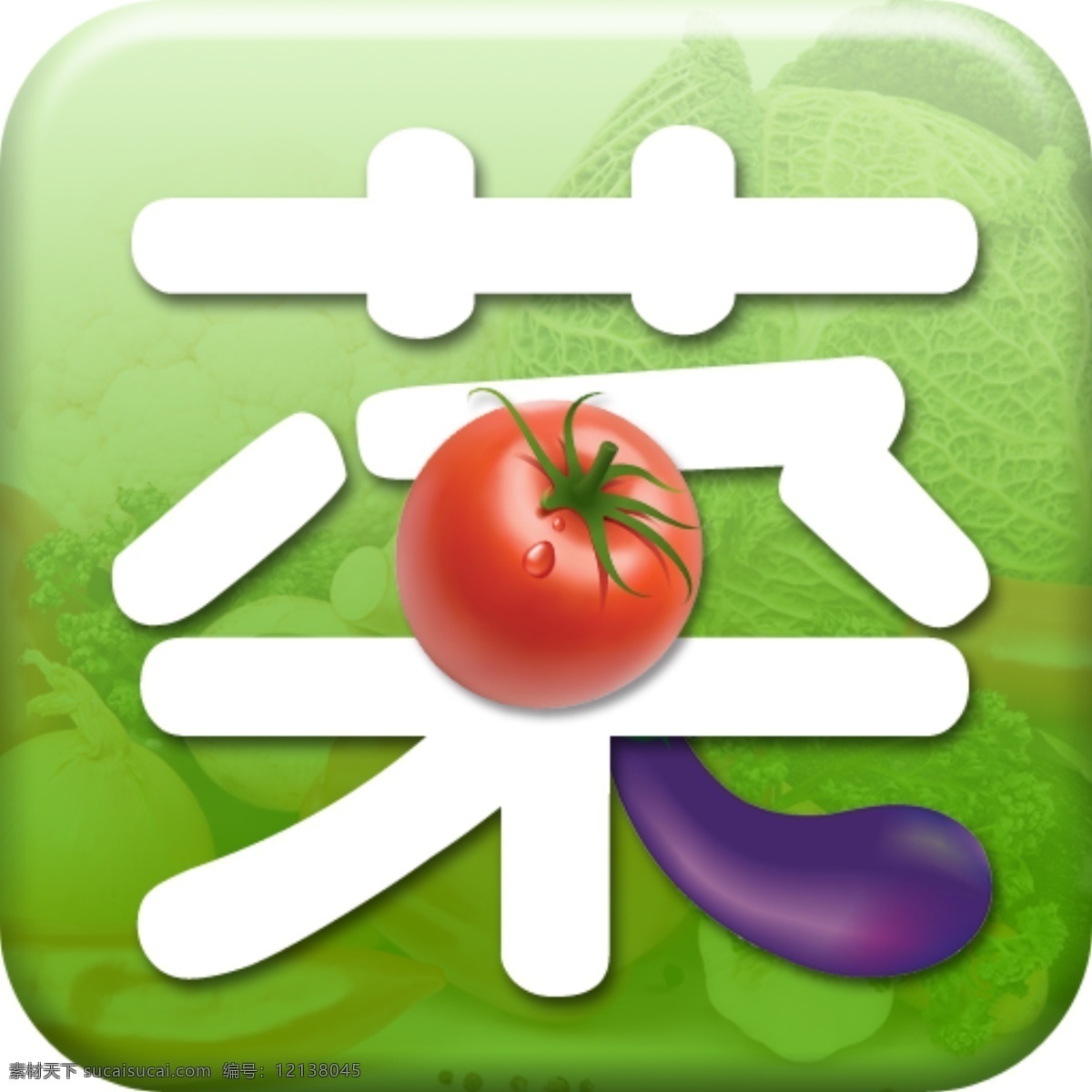 菜市場 ui 圖標(biāo) 菜字 ui圖標(biāo) 白色