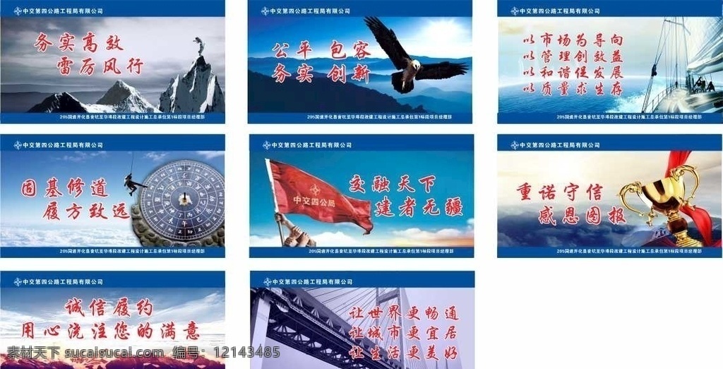 中交圍擋 中交建筑 地產(chǎn)圍擋 圍擋廣告 展板 企業(yè)展板 建筑展板 安全標(biāo)語(yǔ)展板 藍(lán)色背景展板 照片墻展板 建筑業(yè)展板 廣告素材 展板模板