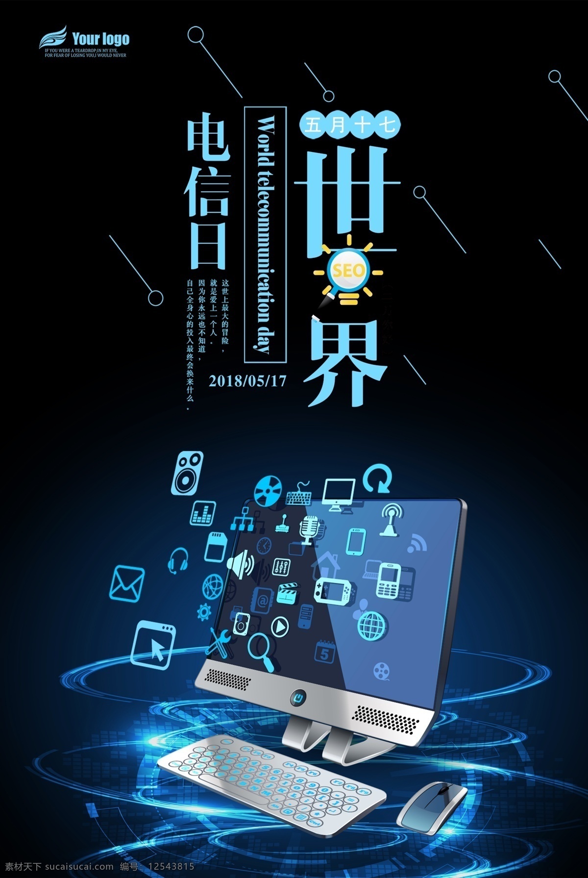 2018 年 世界 電信 日 宣傳海報 格式 藍(lán)色背景 電信寬帶 psd格式 世界電信日 中國電信日 電信促銷 網(wǎng)絡(luò)促銷 電信日活動 517電信日 光纖促銷 移動寬帶 世界設(shè)計