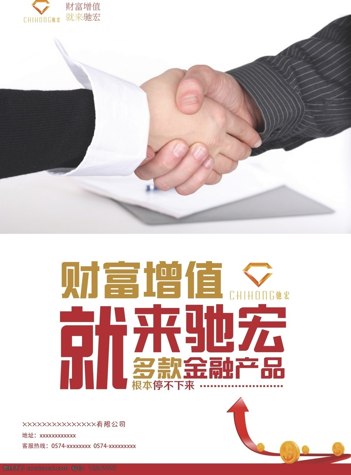 財富理財單頁 財富單頁 理財單頁 銀行單頁 創(chuàng)意理財單頁 單頁 簡潔理財單頁 理財dm單 財富管理 融資 金融單頁 理財海報
