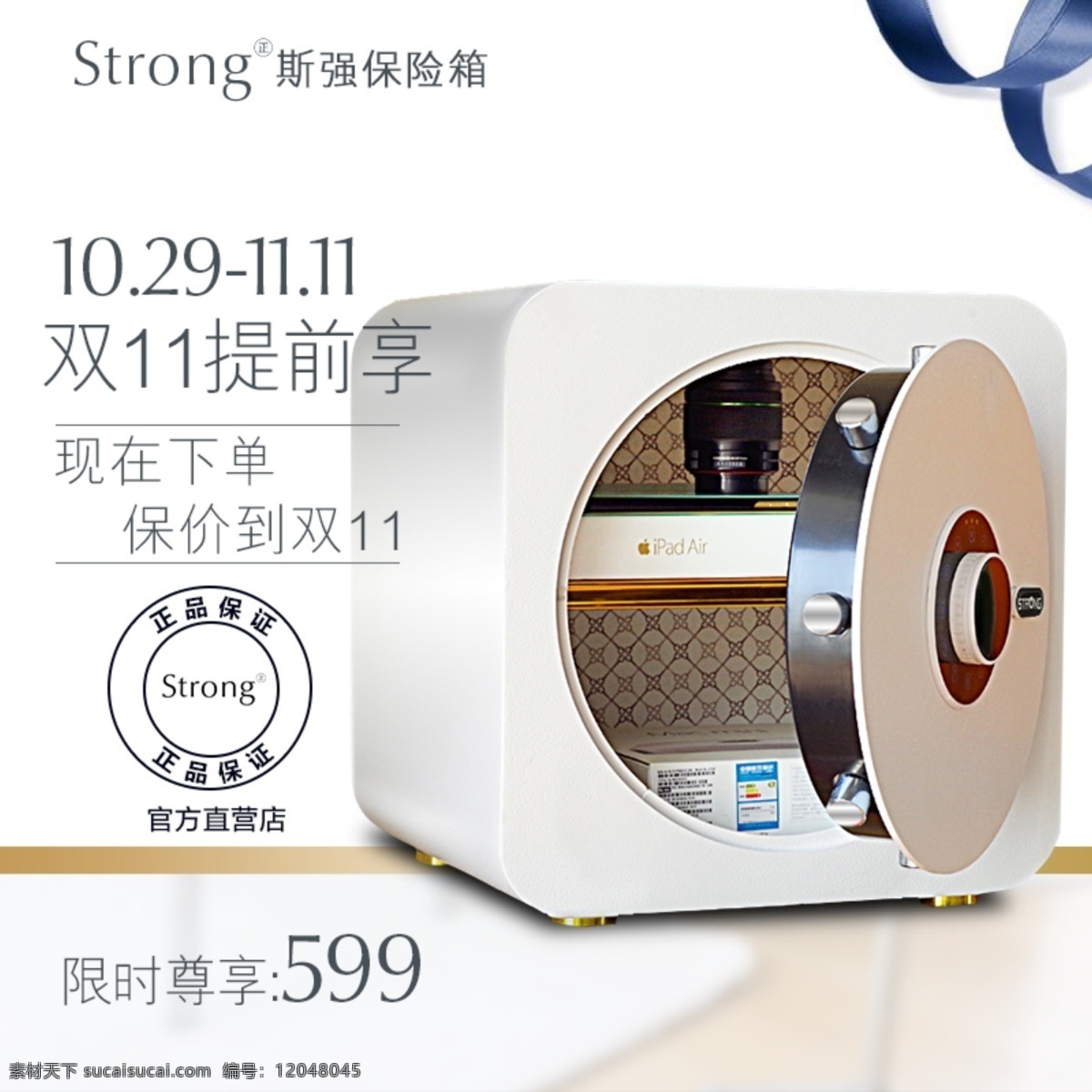 保險(xiǎn)箱主圖 保險(xiǎn)箱 保險(xiǎn)柜 主圖 原創(chuàng)主圖 白色保險(xiǎn)箱