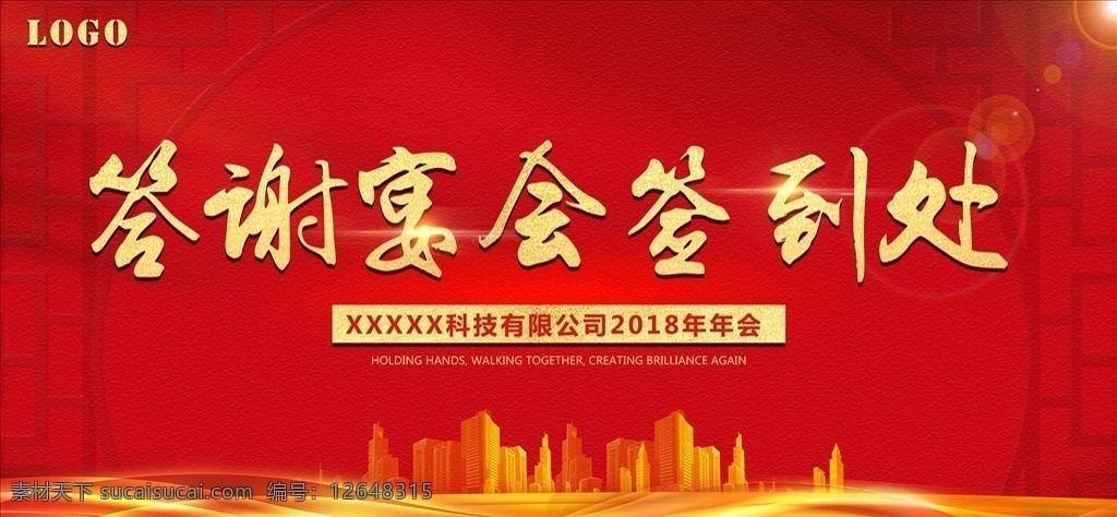 年会 签到 墙 签名墙 年会签名墙 春节签名墙 晚会签名墙 高端签名墙 展会签名墙 签名墙背景 嘉宾签名墙 仪式签名墙 贵宾签名墙 签到台 典礼签名墙 签名板 签名处 签到处 地产签名墙 新年签名墙 签名墙背景板 鼠年签名墙 2020 签名 鼠年年会签名 签到板 签到墙 会议签名墙 酒会签名墙 开业签名墙