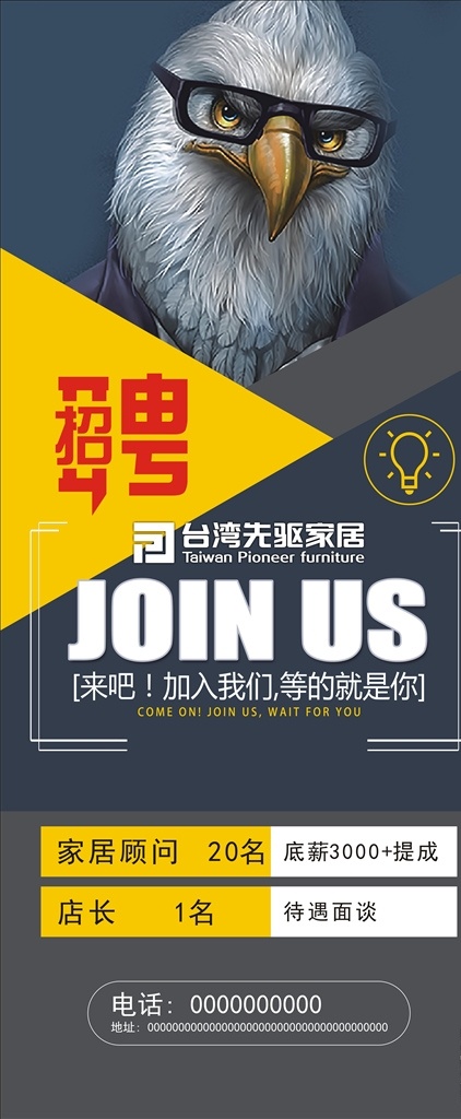 深色 系 招聘 展架 聘 招聘海報(bào) 招聘廣告 招聘展架 校園招聘 招聘x展架 招聘易拉寶 招聘展板 招聘模板 招聘簡(jiǎn)章 招聘宣傳單 招聘會(huì) 高薪招聘 公司招聘 企業(yè)招聘 商店招聘 鼠年招聘 招聘?jìng)鲉?商場(chǎng)招聘 人才招聘 招聘素材 酒吧招聘 招聘單頁(yè) 招聘dm 招聘啟示 招聘單位 老鷹 鷹頭 招聘設(shè)計(jì) 招聘圖