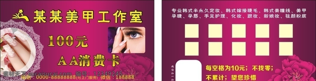 美甲 工作室 消費(fèi)卡 aa消費(fèi)卡 名片 名片模版 卡片模版 美甲模版 美甲消費(fèi)卡 消費(fèi)卡模版 花紋 美甲圖片 美睫圖片 歐式邊框 歐式花紋 美甲美睫名片 紋唇紋繡韓妝 紋繡名片 韓式紋眉紋繡 化妝師名片 半永久定妝 眉眼唇藝術(shù) 韓式半永久 名片簡(jiǎn)約 美妝名片 美睫消費(fèi)卡 花朵 花瓣 紫色漸變背景 美甲工作室 卡片 名片卡片