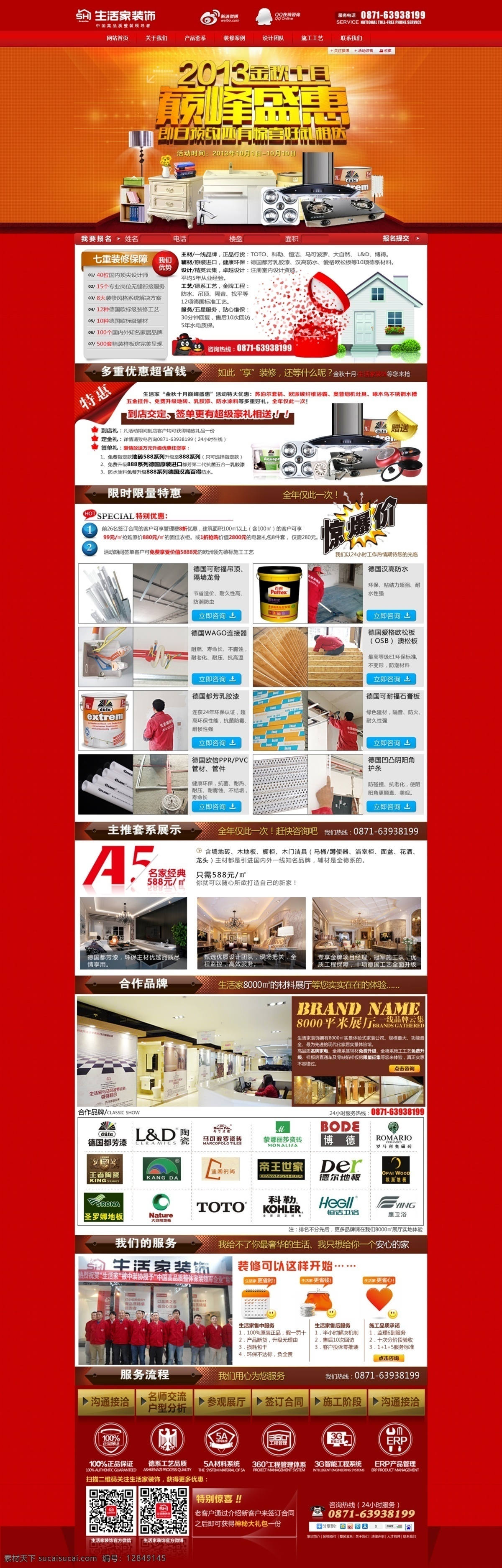 店鋪裝修 節(jié)日促銷 網(wǎng)頁模板 源文件 中文模板 裝飾公司 裝修 金秋 盛會 模板下載 金秋盛會 金秋促銷 巔峰盛會