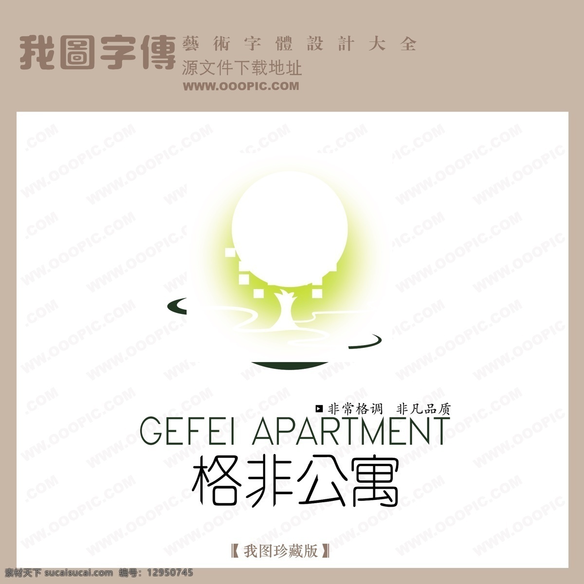 房地產(chǎn) 矢量 logo 格非公寓