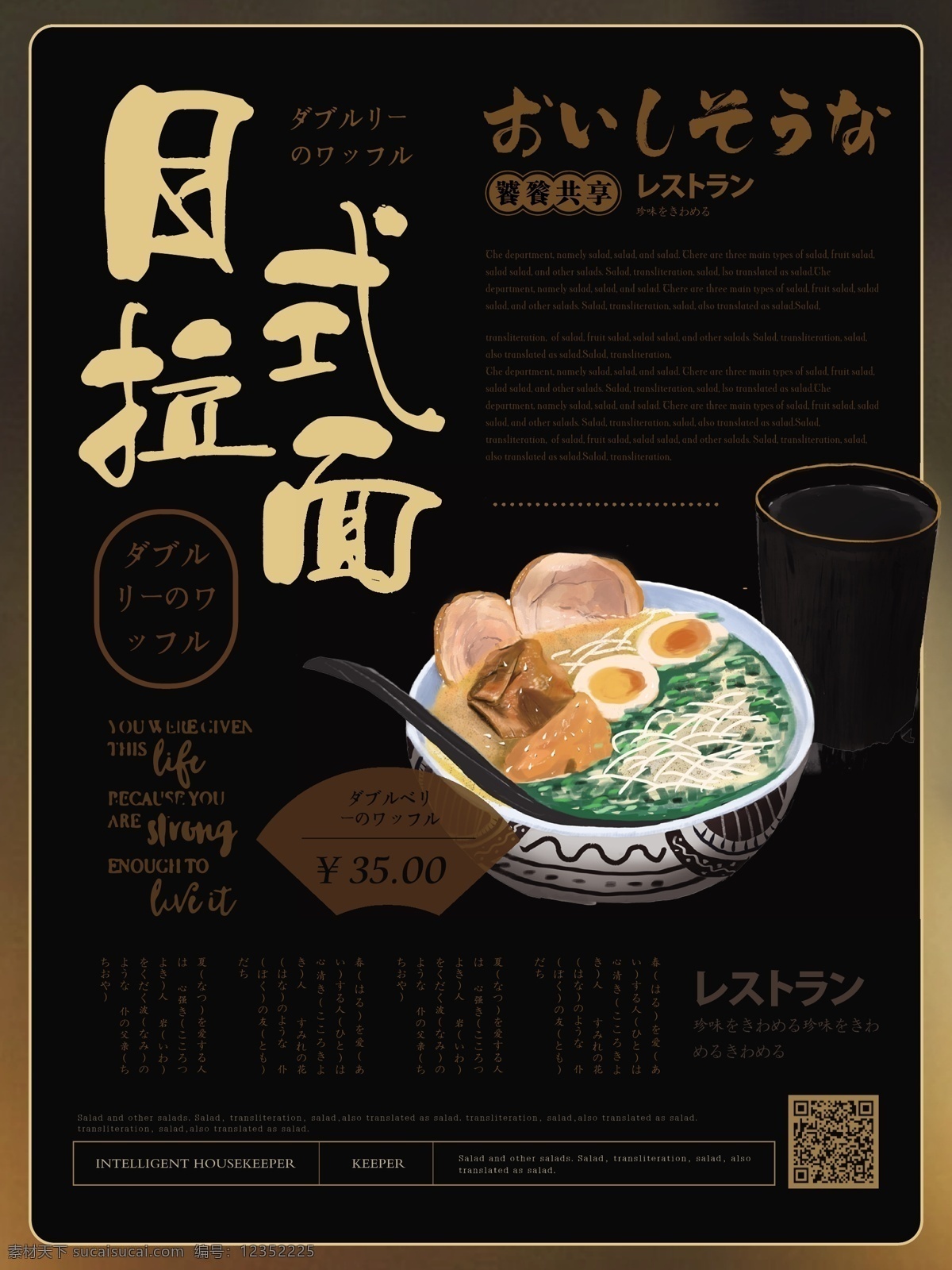 简约 风 日式 拉面 美食 主题 海报 简约风 特色美食 健康 美味 日式拉面