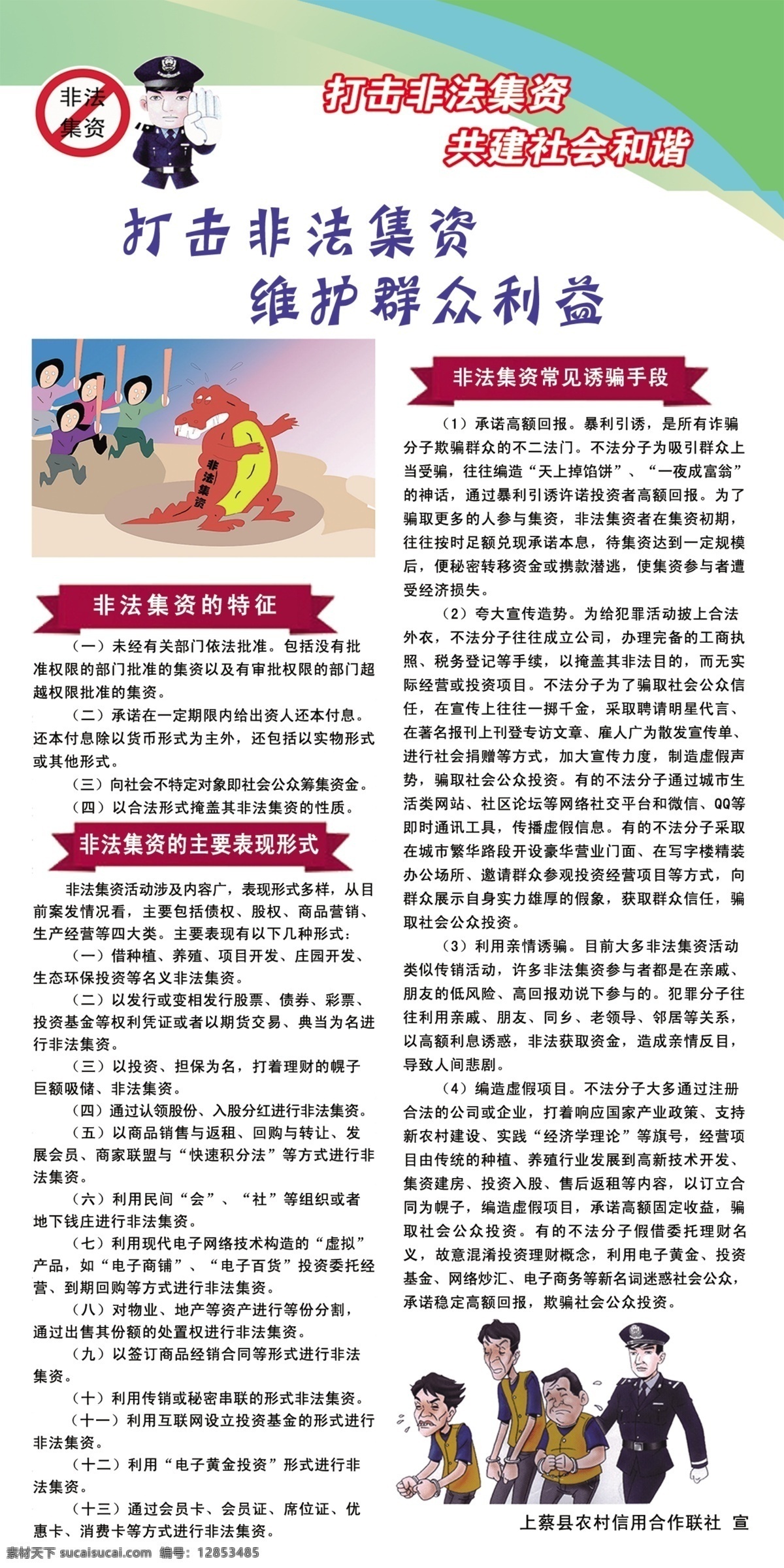 打擊 非法 集資 打擊非法集資 共建社會(huì)和諧 展板 漫畫 形式 大家 展現(xiàn) 危害 相關(guān) 特征 表現(xiàn) 原創(chuàng)設(shè)計(jì) 原創(chuàng)展板