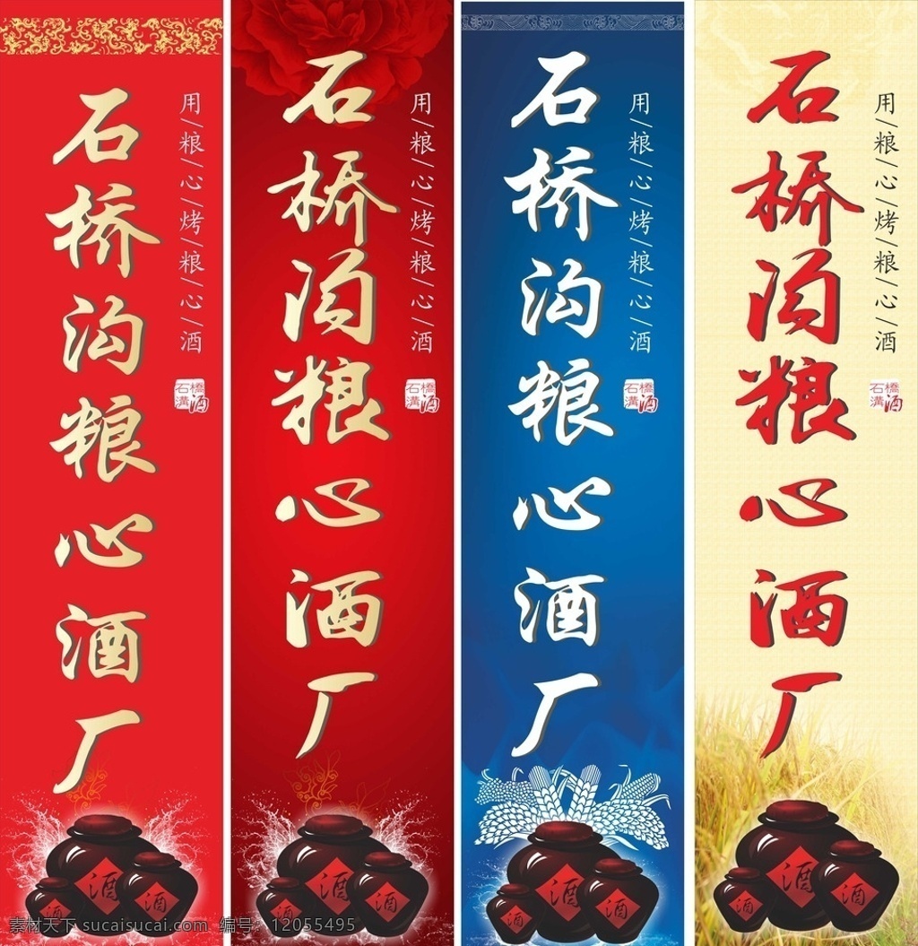 白酒釀造 酒企 平昌酒業(yè) 食品 白酒 釀酒 酒缸 高粱 酒廠 傳統(tǒng)工藝 中國(guó)風(fēng) 復(fù)古 戶外廣告 酒水 煙酒 室外廣告設(shè)計(jì)