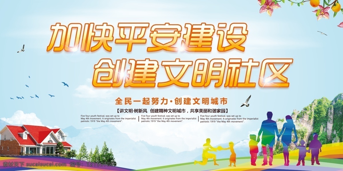 文明 城市建設(shè) 公益 宣傳海報(bào) 城市 建設(shè) 宣傳 海報(bào) 社會