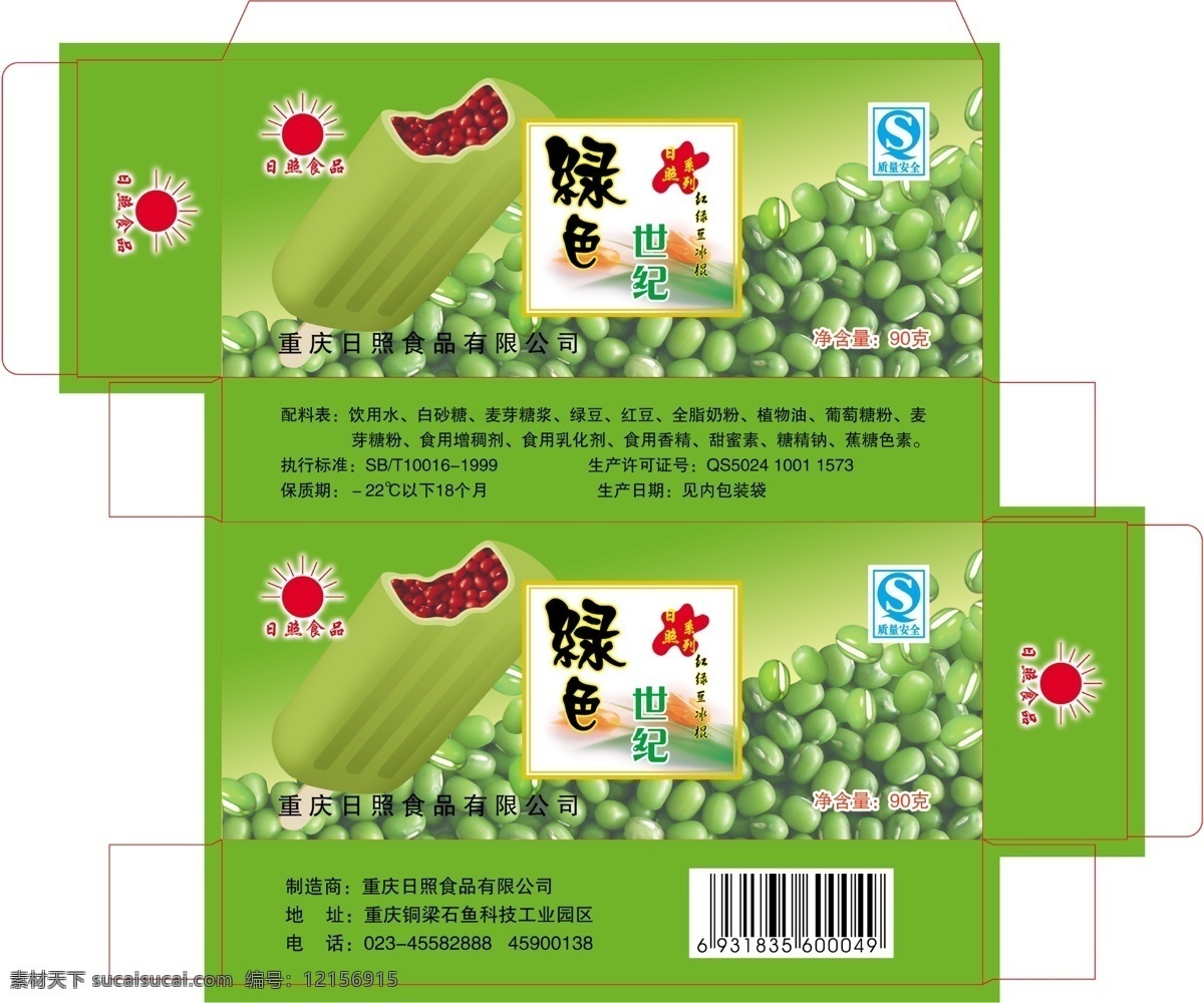 冰棒 包裝 綠豆 夏天 原創(chuàng)設(shè)計(jì) 原創(chuàng)包裝設(shè)計(jì)