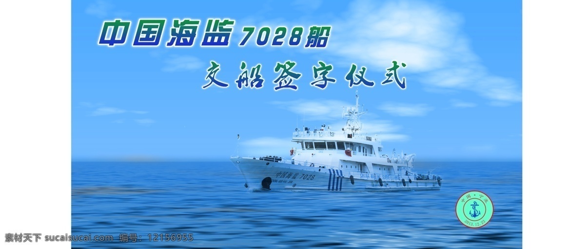 海監(jiān)交船 logo 廣告設(shè)計(jì)模板 慶典效果圖 源文件 監(jiān)交船 御 霖 萱 婚禮策劃 婚慶禮儀活動(dòng) 結(jié)婚現(xiàn)場舞臺 海監(jiān)船 psd源文件 婚紗 兒童 寫真 相冊 模板