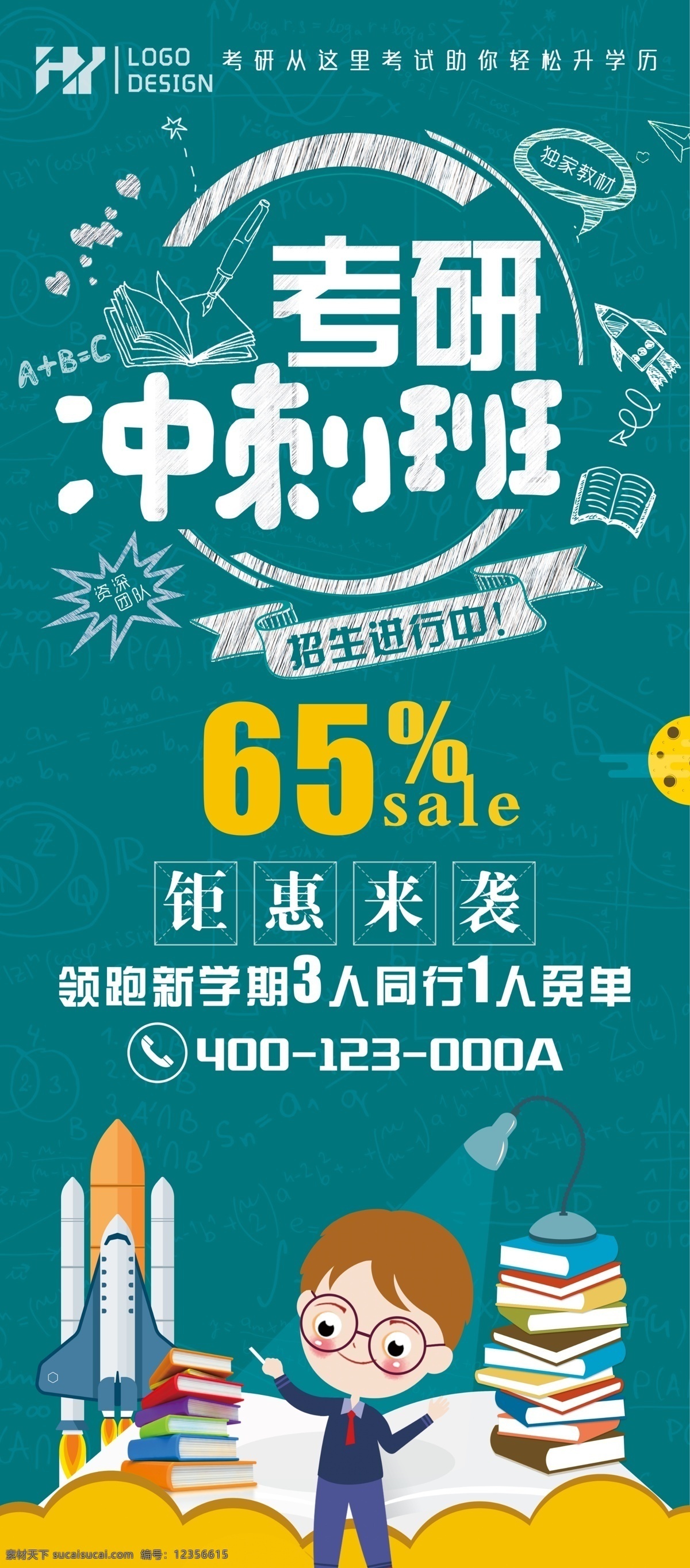 考研海報(bào)圖片 考研海報(bào) 考研 海架 教育 培訓(xùn) 教育培訓(xùn) 培訓(xùn)班 培訓(xùn)學(xué)校 展架 易拉寶 輔導(dǎo) 輔導(dǎo)學(xué)校 輔導(dǎo)班