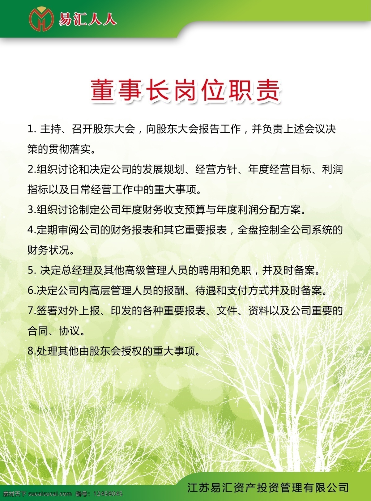 額 貸款 公司 規(guī)章制度 板 額貸款公司 規(guī)章制度板 kt板 董事長職責(zé) 展板模板 白色