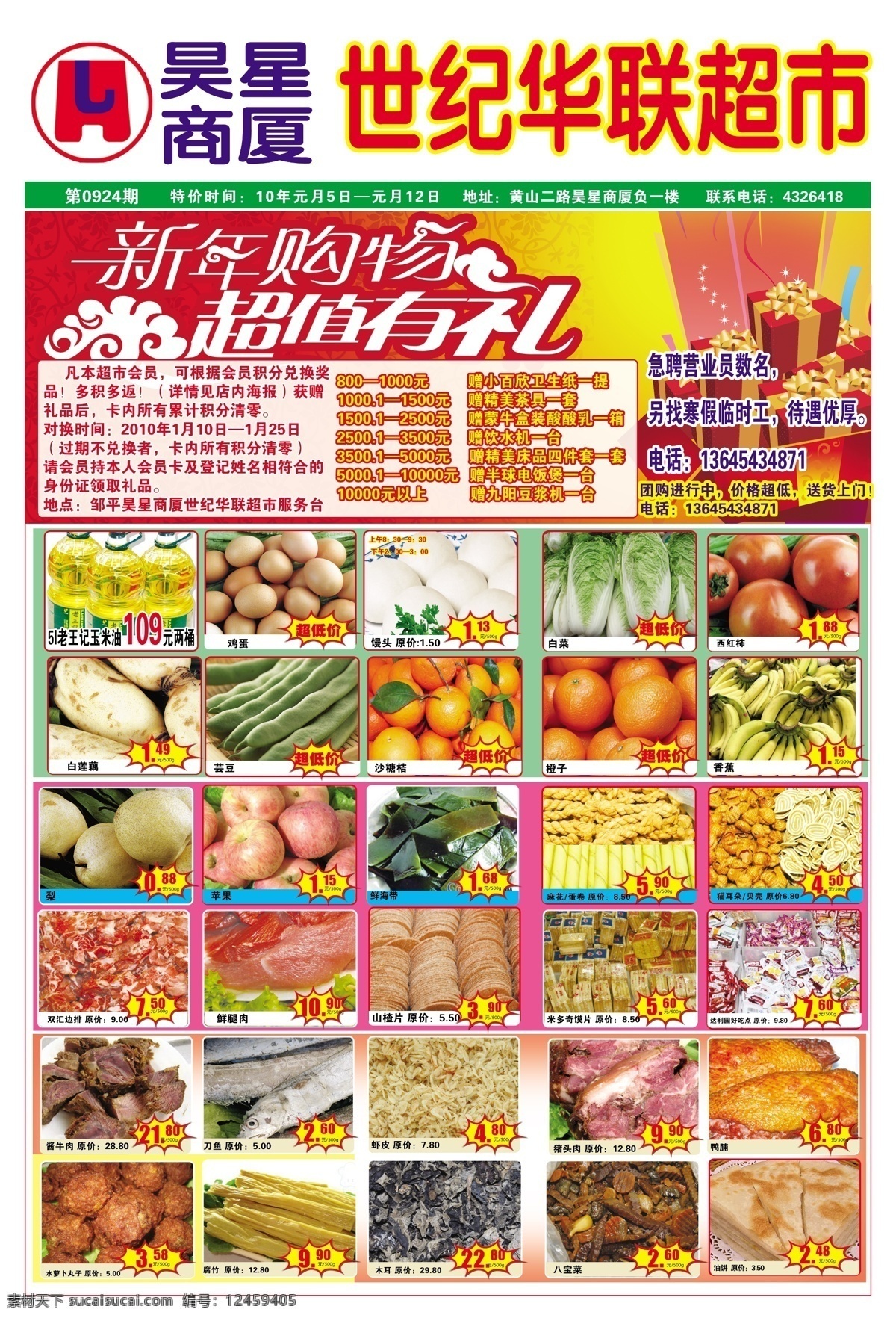 超市 冬季 dm dm宣傳單 超市dm 廣告設(shè)計(jì)模板 會(huì)員活動(dòng) 生鮮 源文件 超市冬季dm 淘寶素材 淘寶冬季促銷(xiāo)