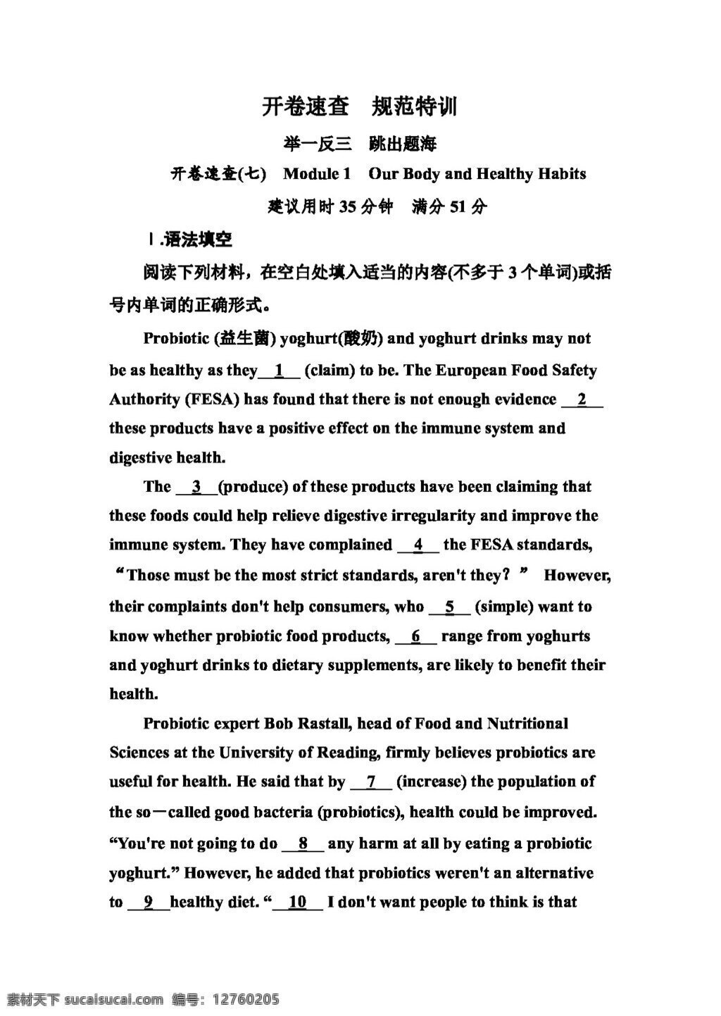 1　our 高考 專區(qū) 英語 module our body and healthy habits 高考專區(qū) 試卷 外研版