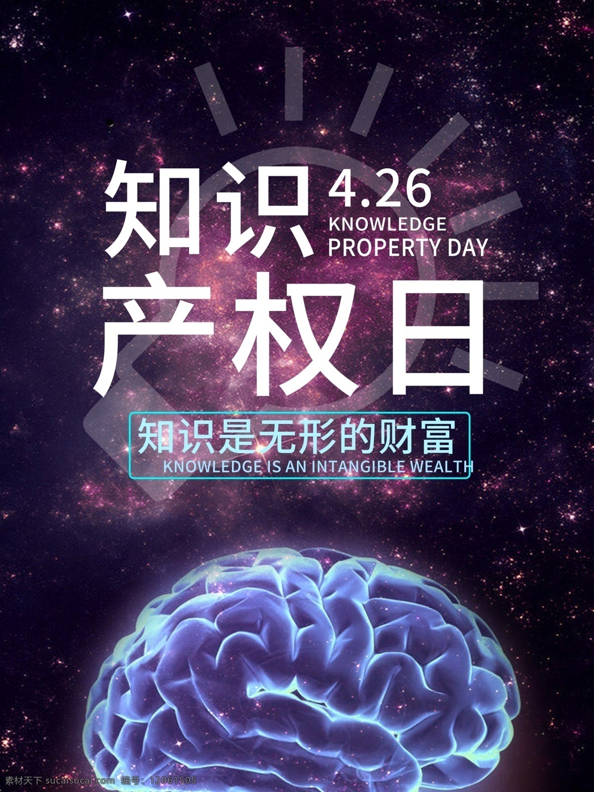 知識產(chǎn)權(quán)日 知識產(chǎn)權(quán) 世界知識產(chǎn)權(quán) 產(chǎn)權(quán)日 打擊盜版 知識產(chǎn)權(quán)主題 知識產(chǎn)權(quán)展板 知識產(chǎn)權(quán)墻畫 知識產(chǎn)權(quán)掛畫 知識產(chǎn)權(quán)海報 知識產(chǎn)權(quán)宣傳 知識產(chǎn)權(quán)展架 知識宣傳單 知識產(chǎn)權(quán)單頁 知識易拉寶 知識產(chǎn)權(quán)背景 知識產(chǎn)權(quán)畫面 知識產(chǎn)權(quán)創(chuàng)意 知識產(chǎn)權(quán)折頁 維權(quán)展板 尊重知識產(chǎn)權(quán) 保護(hù)知識產(chǎn)權(quán)