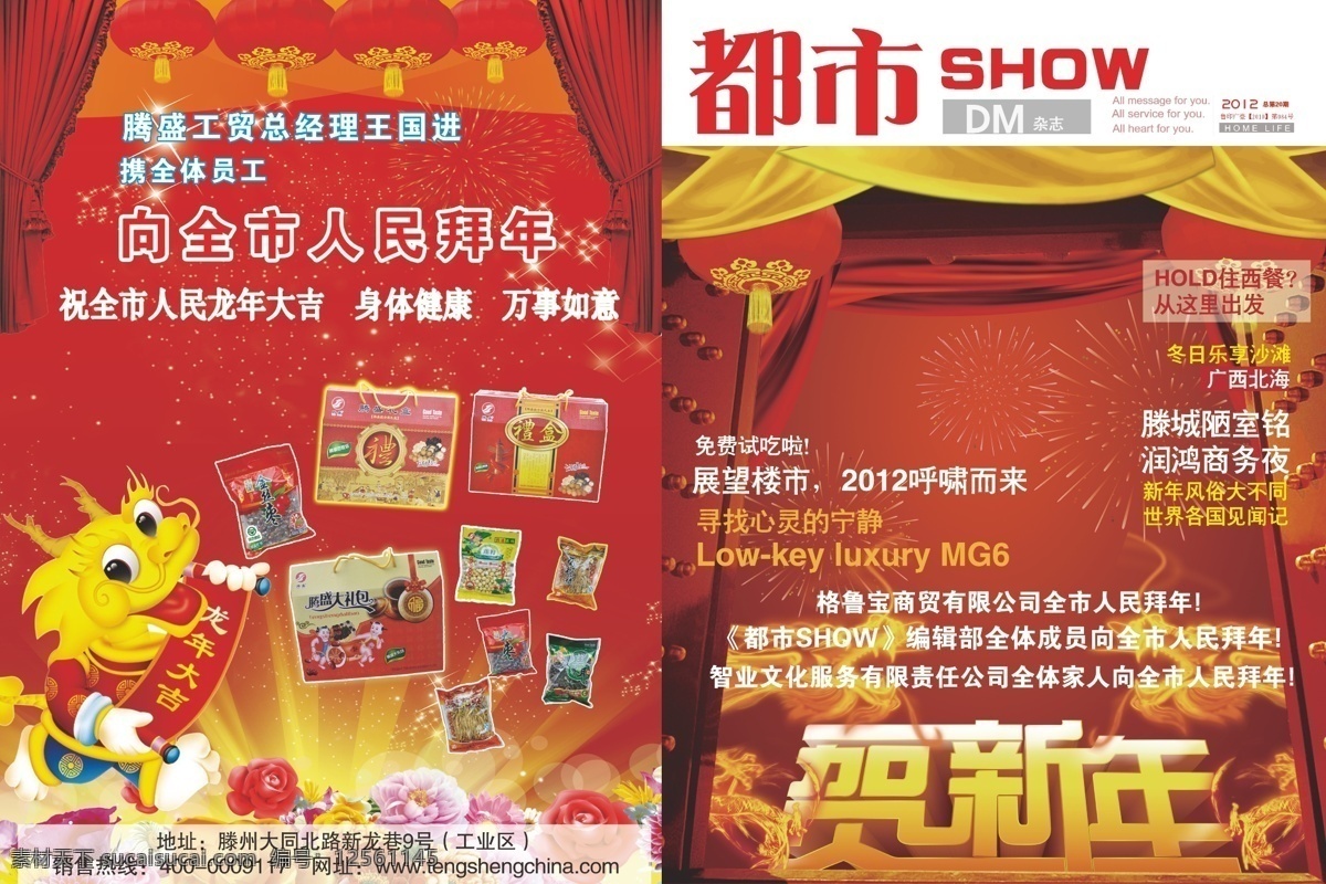 喜慶 景 廣告 拜年廣告 背景圖片 福 畫冊(cè)設(shè)計(jì) 龍年 小孩 雜志封面 都市雜志 矢量 矢量圖