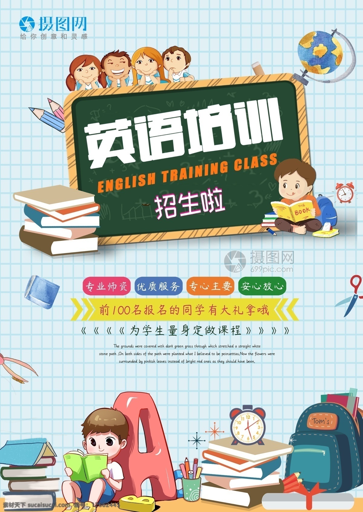 可愛 俏皮 小學 英語培訓 招生 海報 學生 英語 培訓 英語培訓班 教育 培訓海報